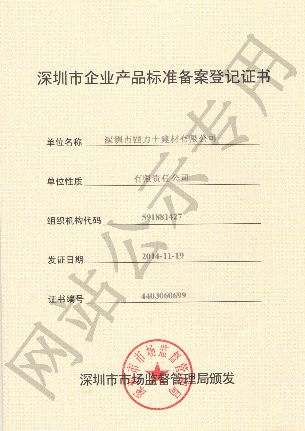 安阳企业产品标准登记证书