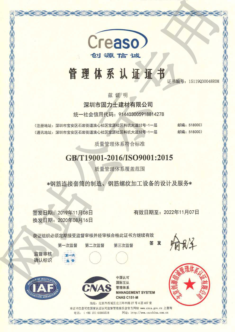 安阳ISO9001证书